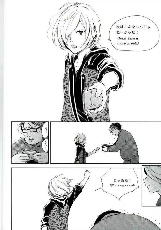 慈愛深き少年と自愛の子羊と楽園への解放 - page43