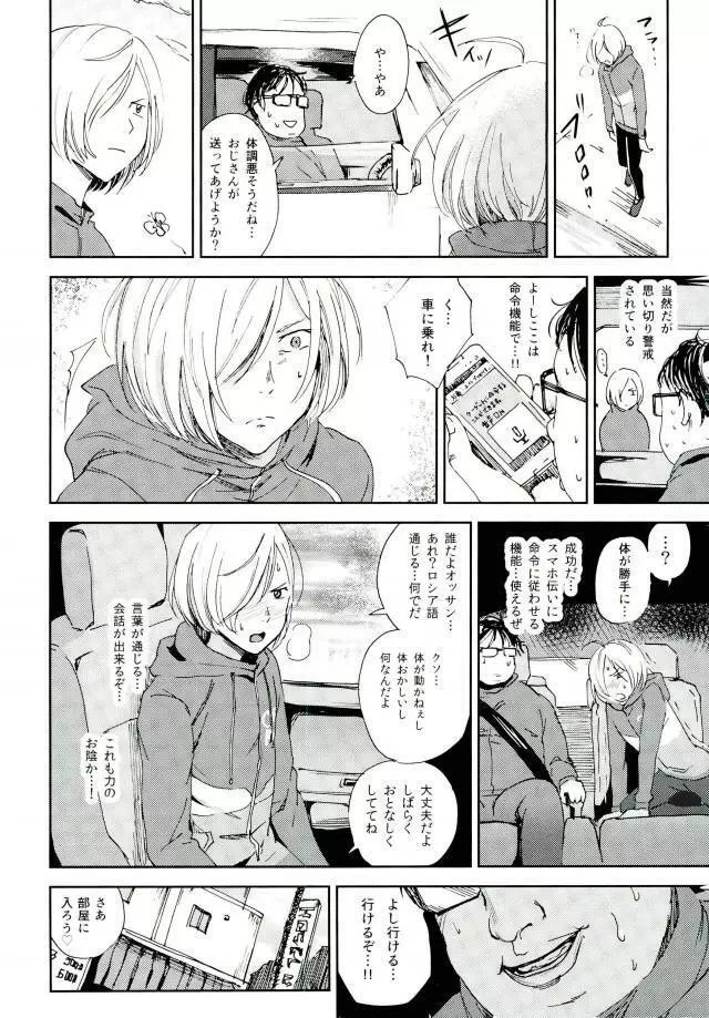 慈愛深き少年と自愛の子羊と楽園への解放 - page5