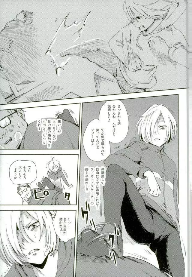 慈愛深き少年と自愛の子羊と楽園への解放 - page6