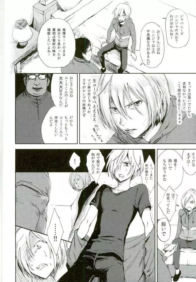 慈愛深き少年と自愛の子羊と楽園への解放 - page7