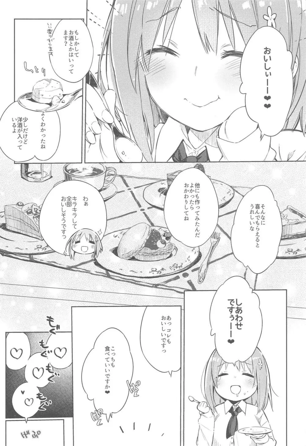 とろ生かな子 - page7