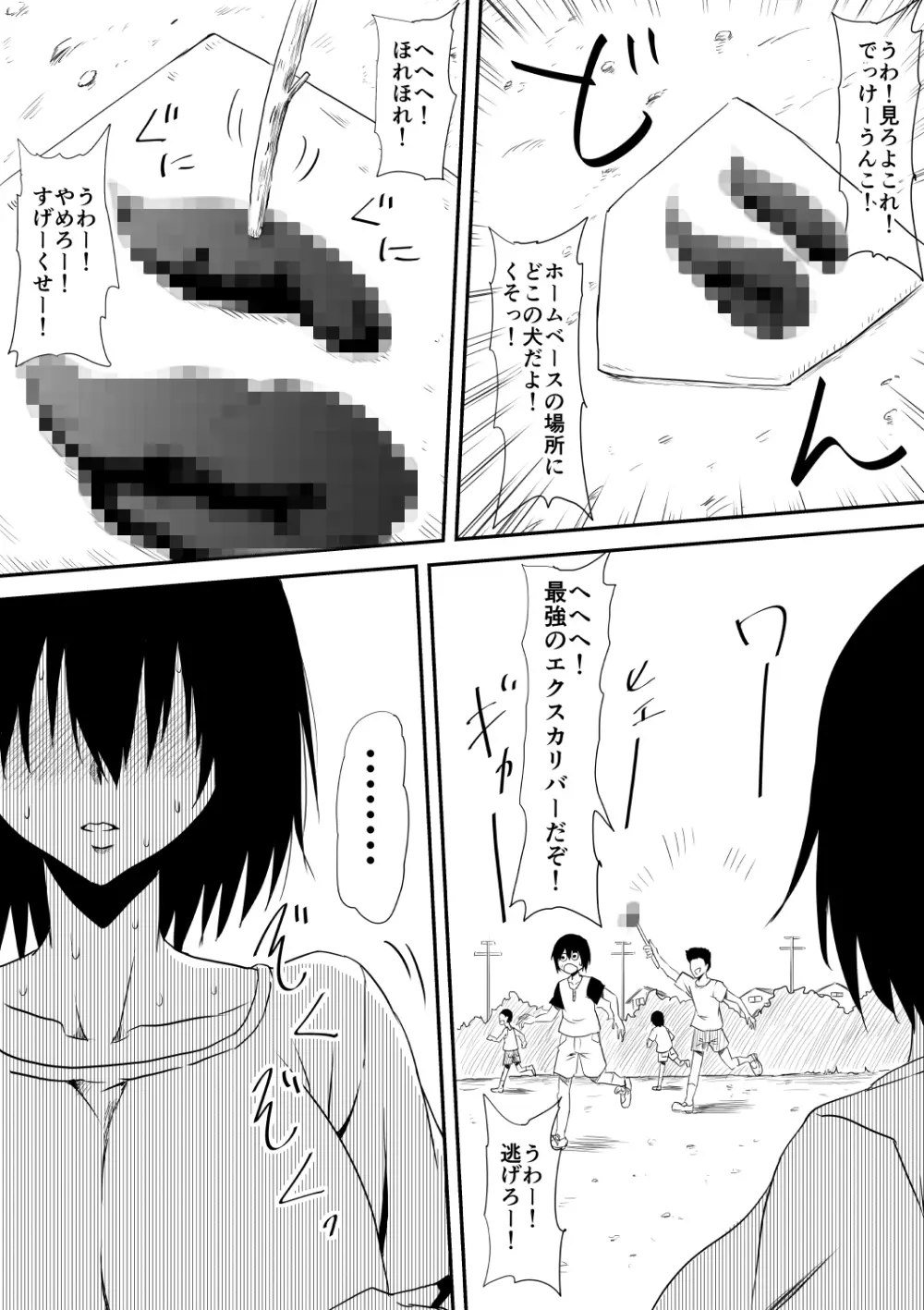 魔性のチ○コを持つ少年～寝取られた母は少年のチ○ポ奴隷へと堕ち、そして…～ - page93