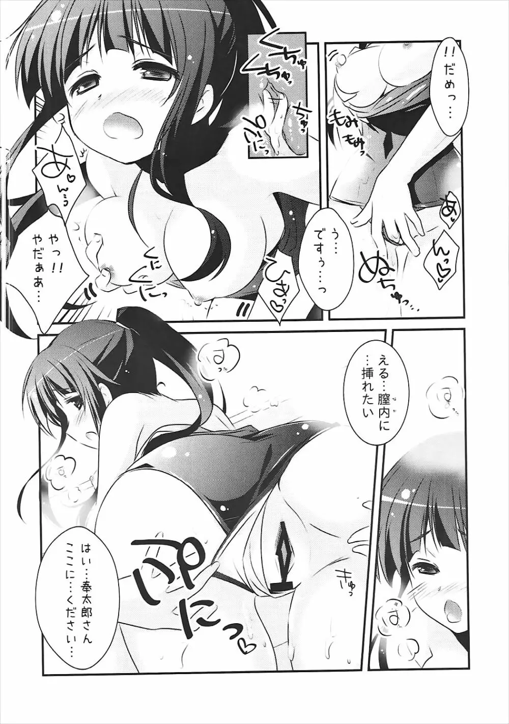 えるの「新婚さんみたいですね♥」 - page11