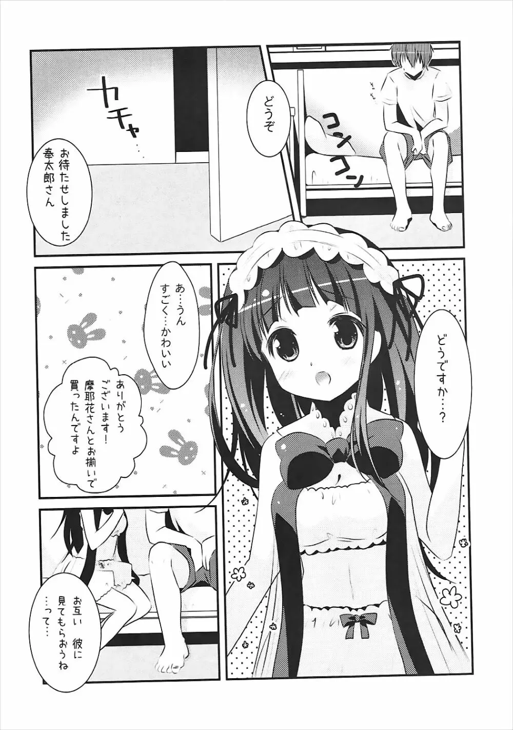 えるの「新婚さんみたいですね♥」 - page15