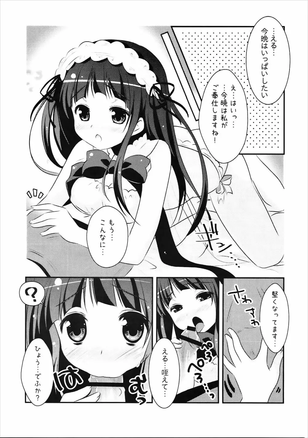 えるの「新婚さんみたいですね♥」 - page16