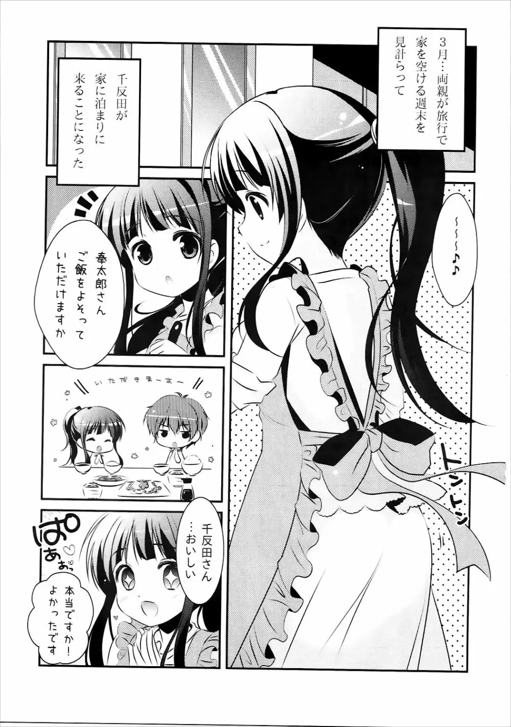 えるの「新婚さんみたいですね♥」 - page2