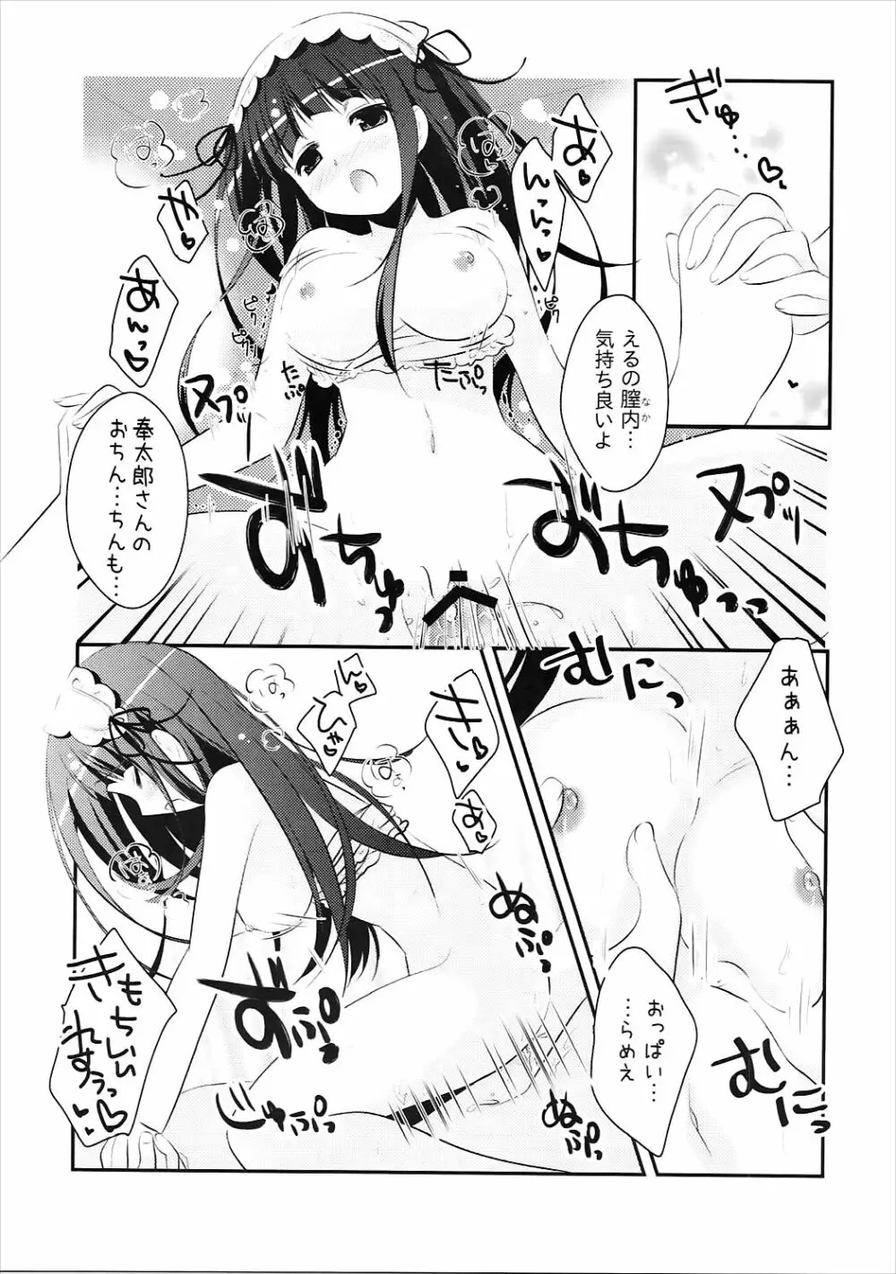 えるの「新婚さんみたいですね♥」 - page22