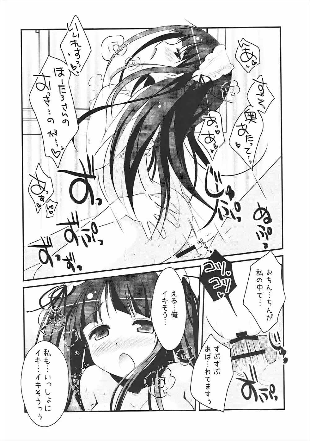 えるの「新婚さんみたいですね♥」 - page23