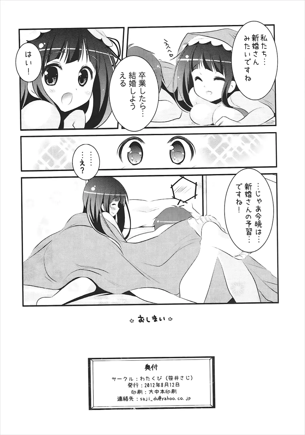 えるの「新婚さんみたいですね♥」 - page25