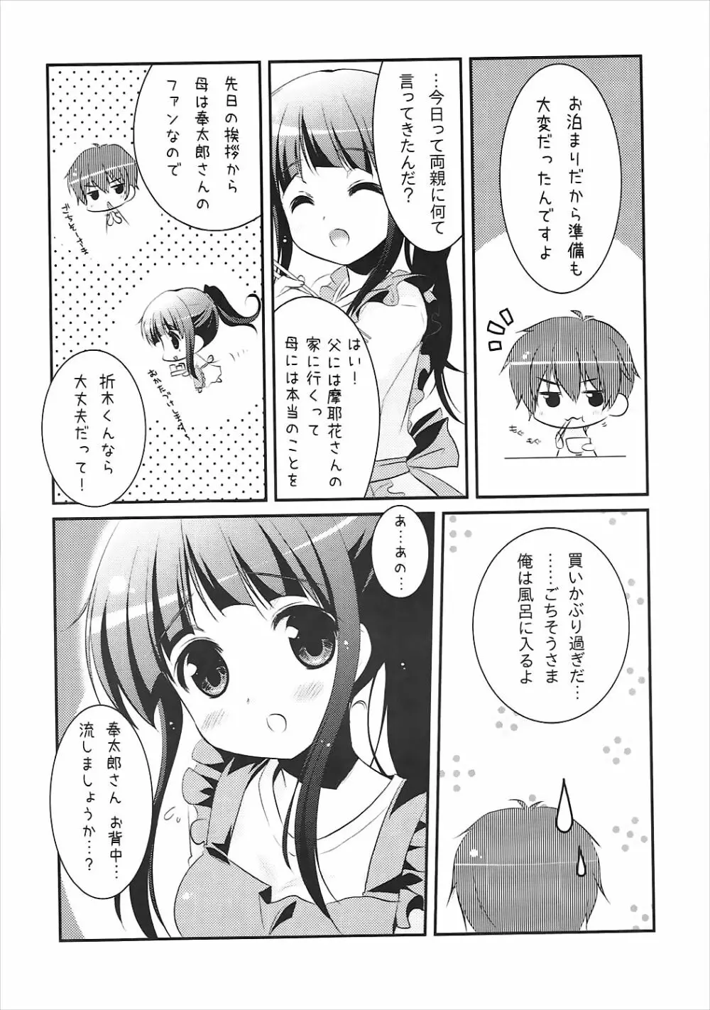 えるの「新婚さんみたいですね♥」 - page3