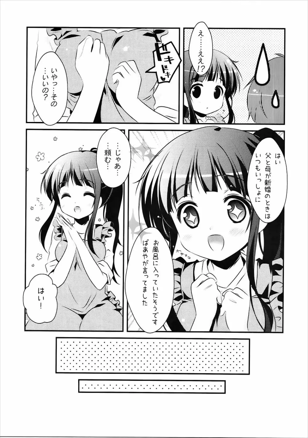 えるの「新婚さんみたいですね♥」 - page4