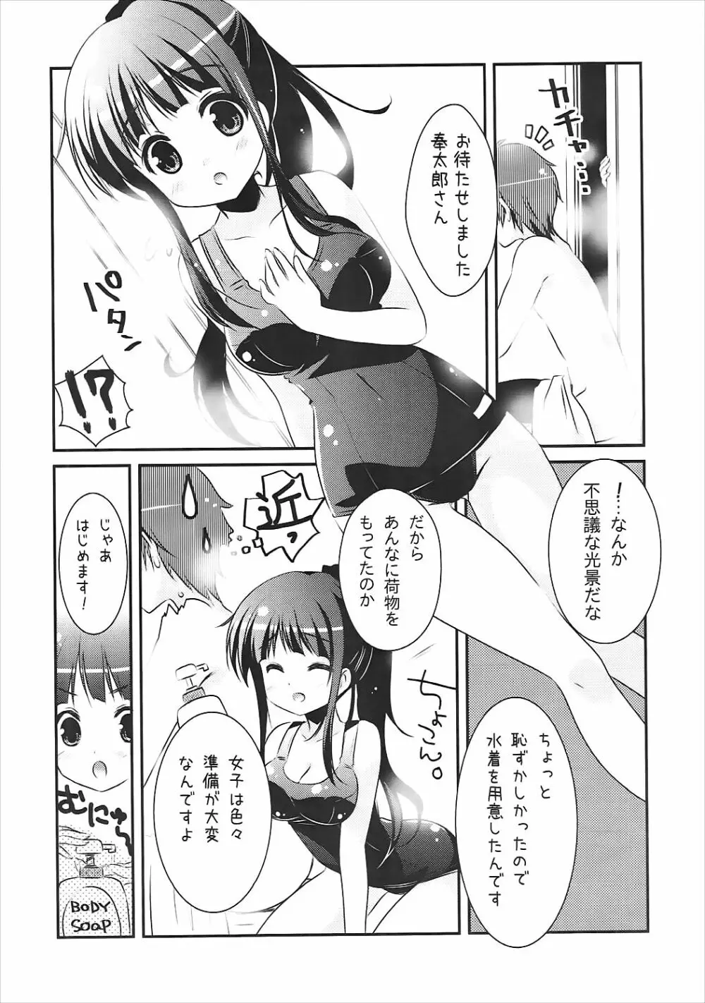 えるの「新婚さんみたいですね♥」 - page5