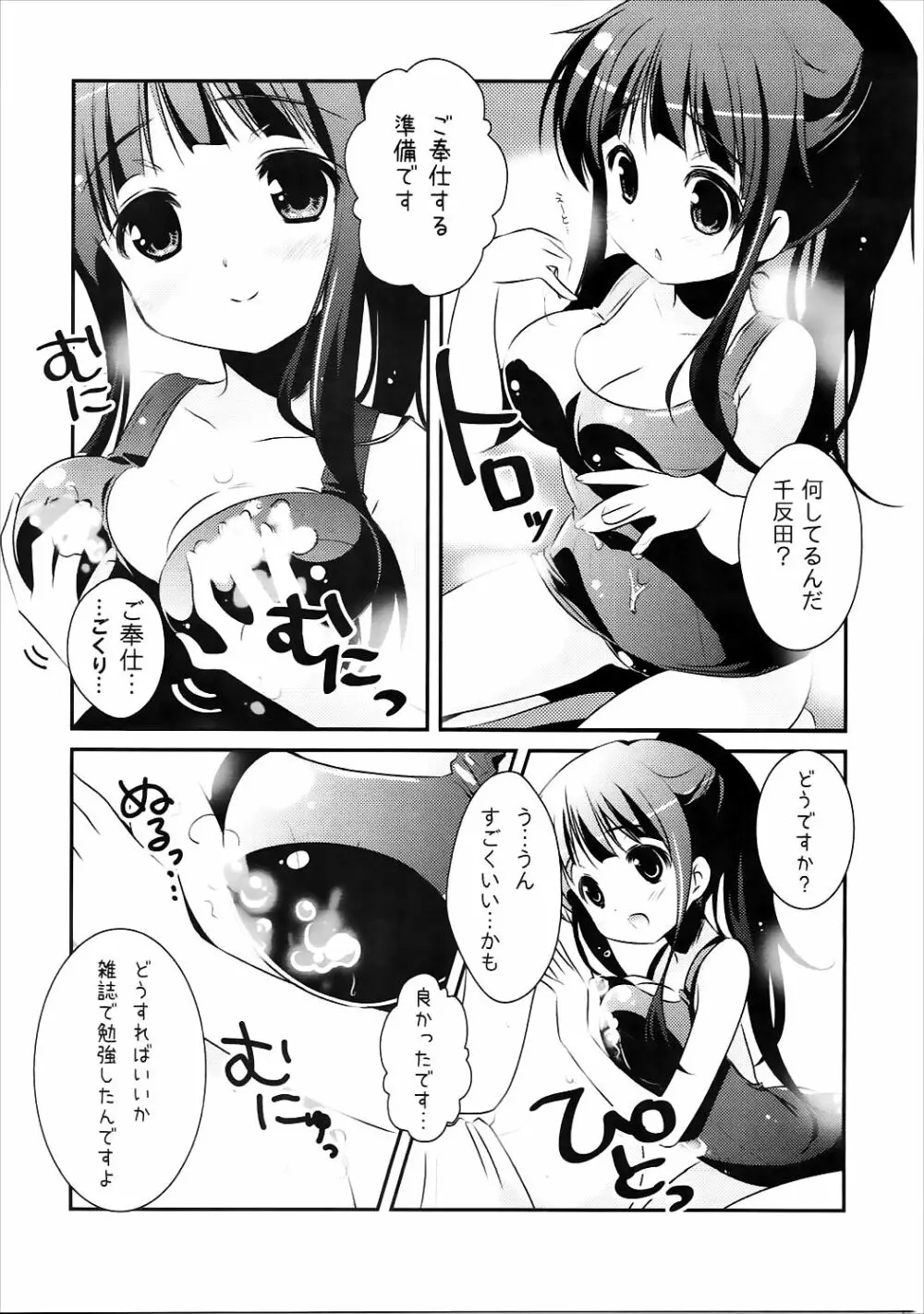 えるの「新婚さんみたいですね♥」 - page6