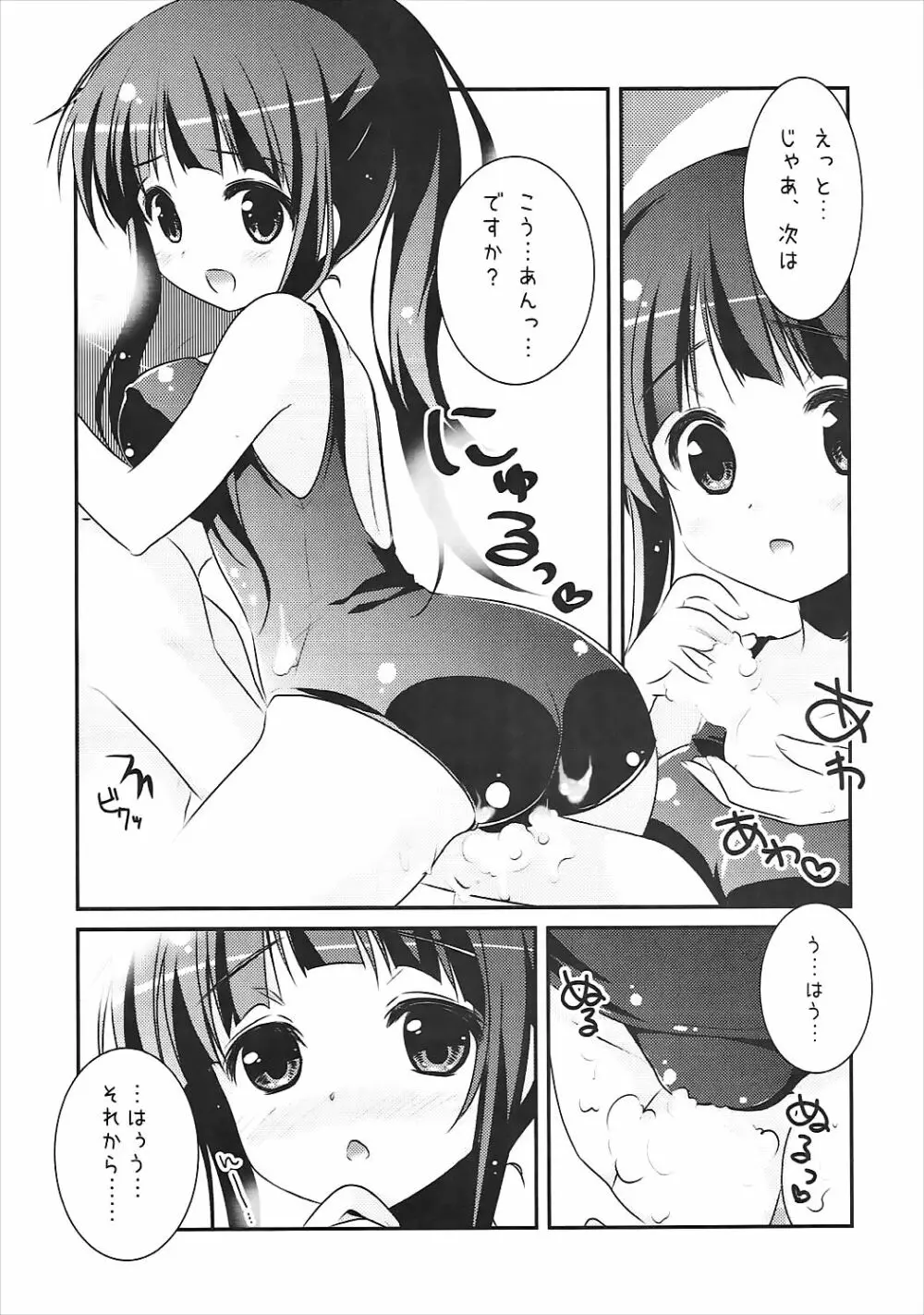 えるの「新婚さんみたいですね♥」 - page7