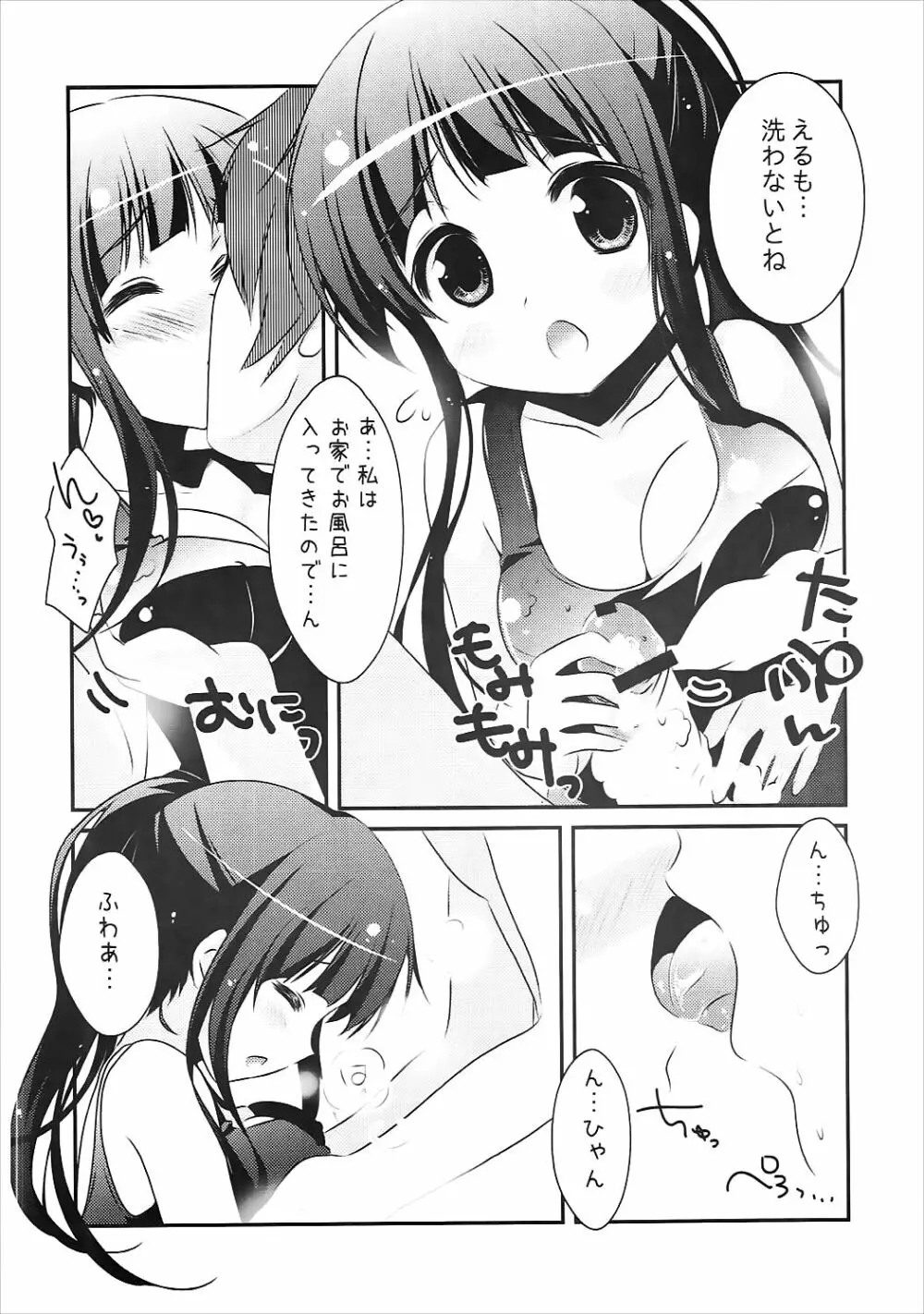 えるの「新婚さんみたいですね♥」 - page9