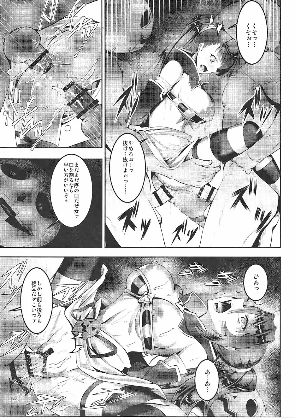 パンプキンヘッドは二度嗤う - page10