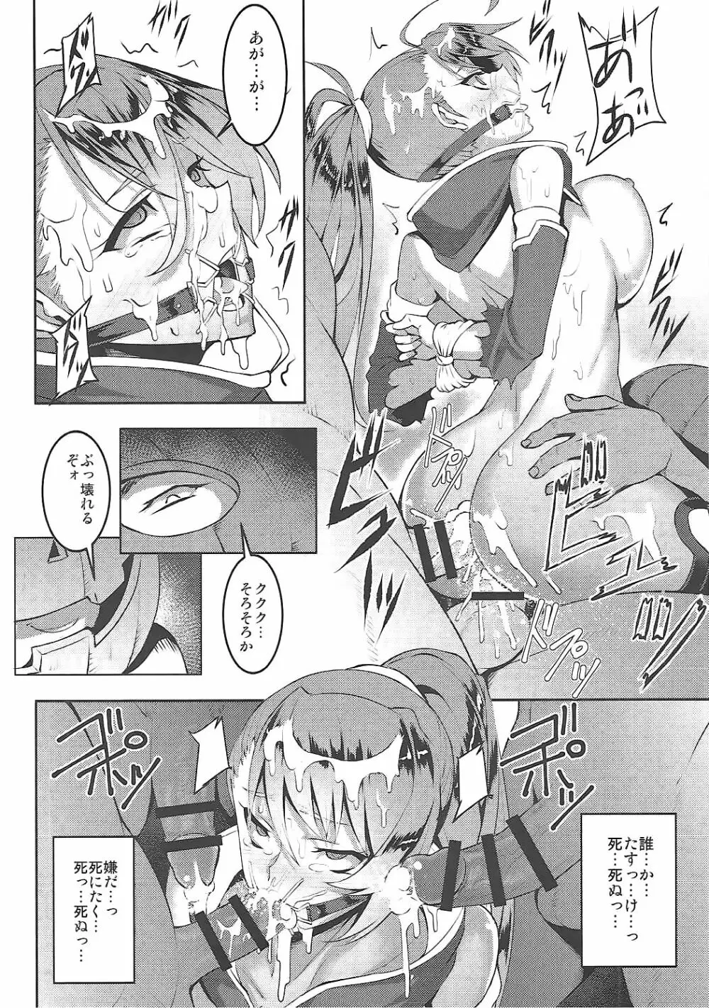 パンプキンヘッドは二度嗤う - page19