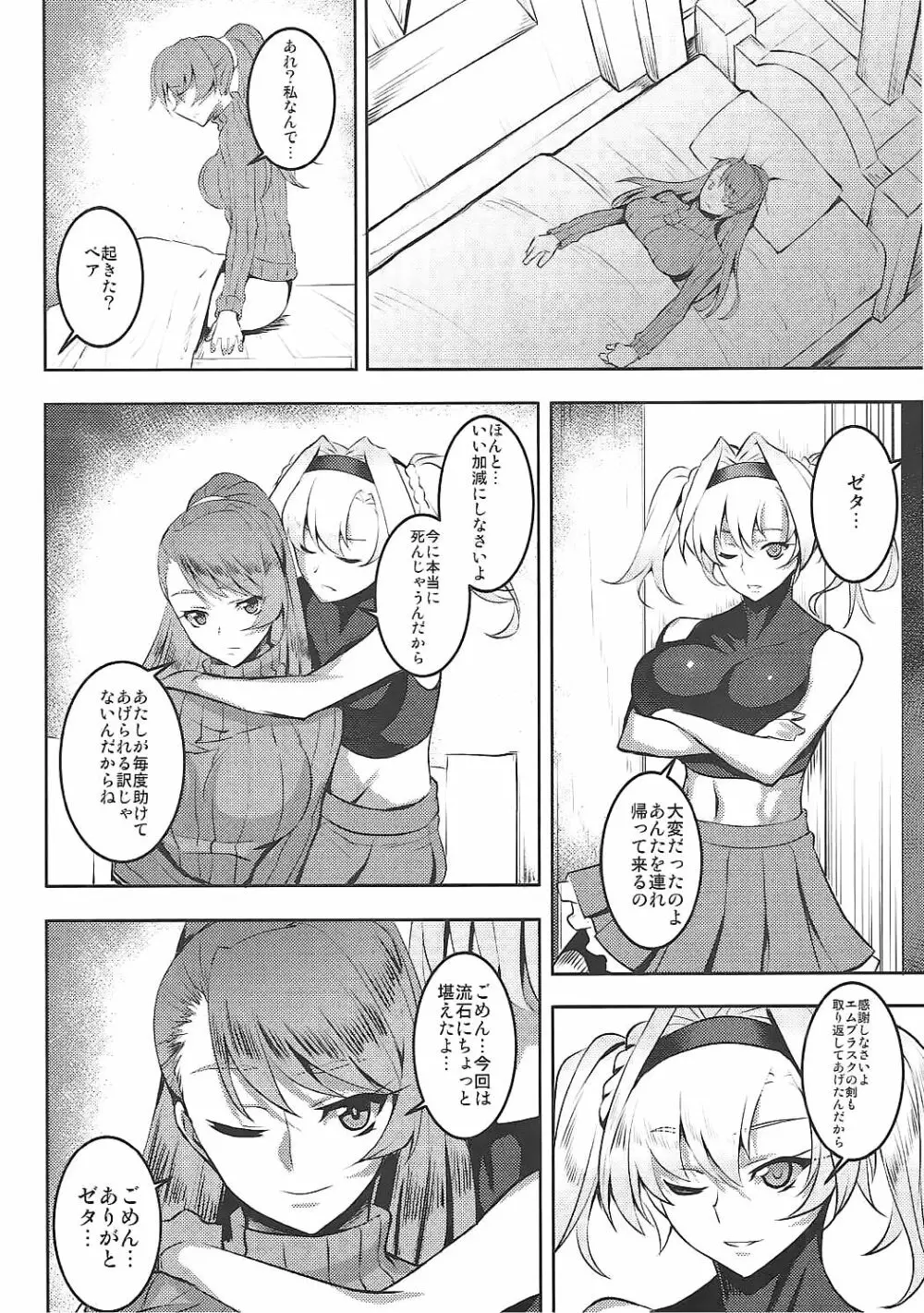 パンプキンヘッドは二度嗤う - page21