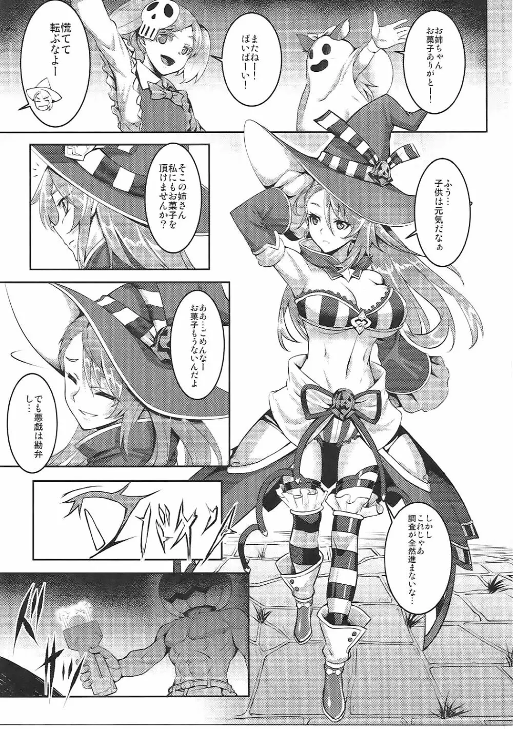 パンプキンヘッドは二度嗤う - page4