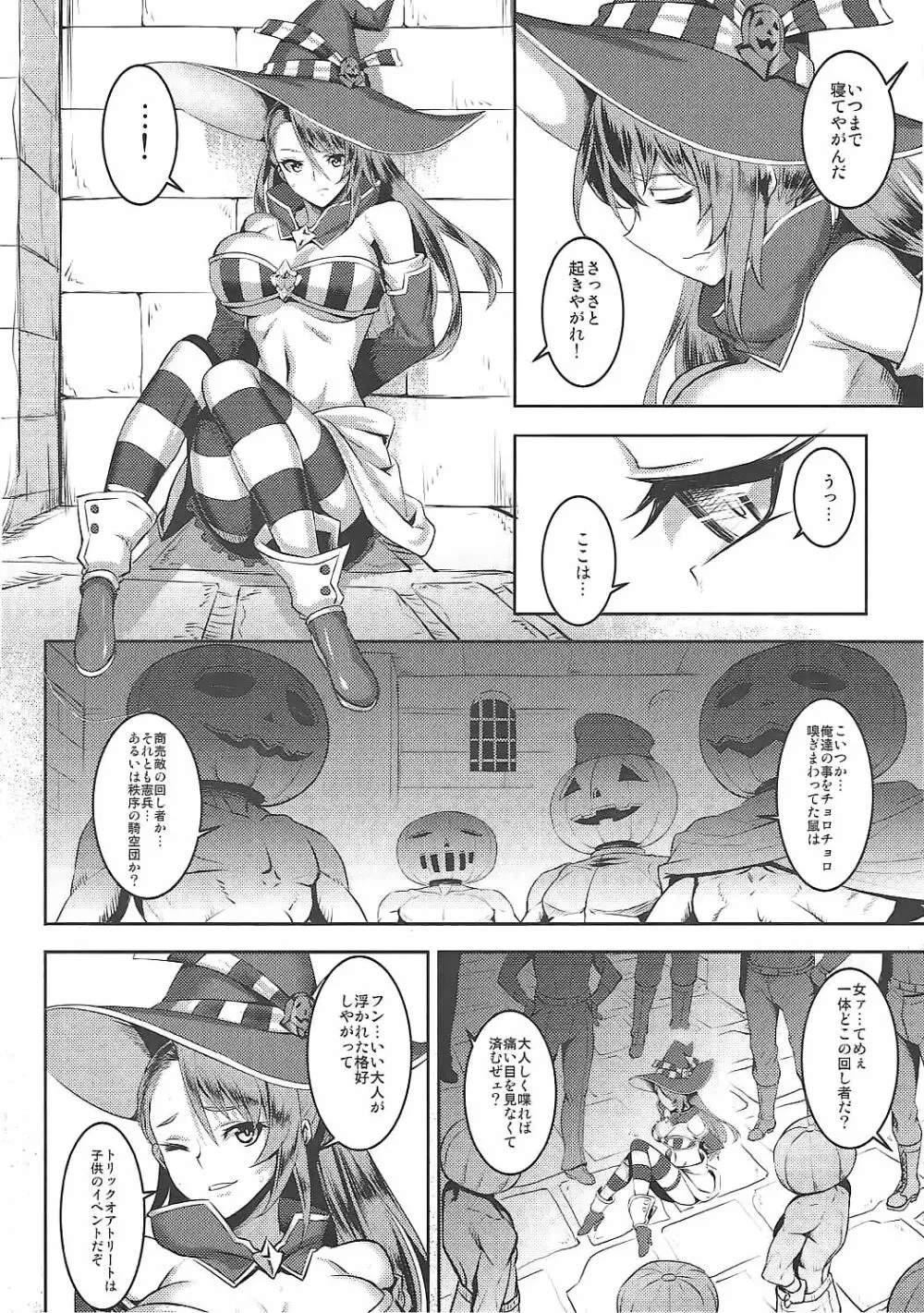 パンプキンヘッドは二度嗤う - page5