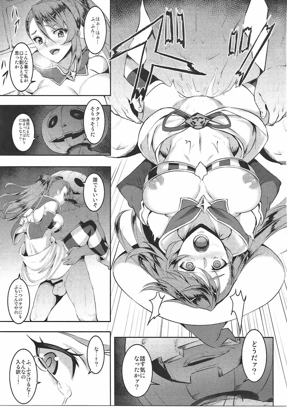 パンプキンヘッドは二度嗤う - page8