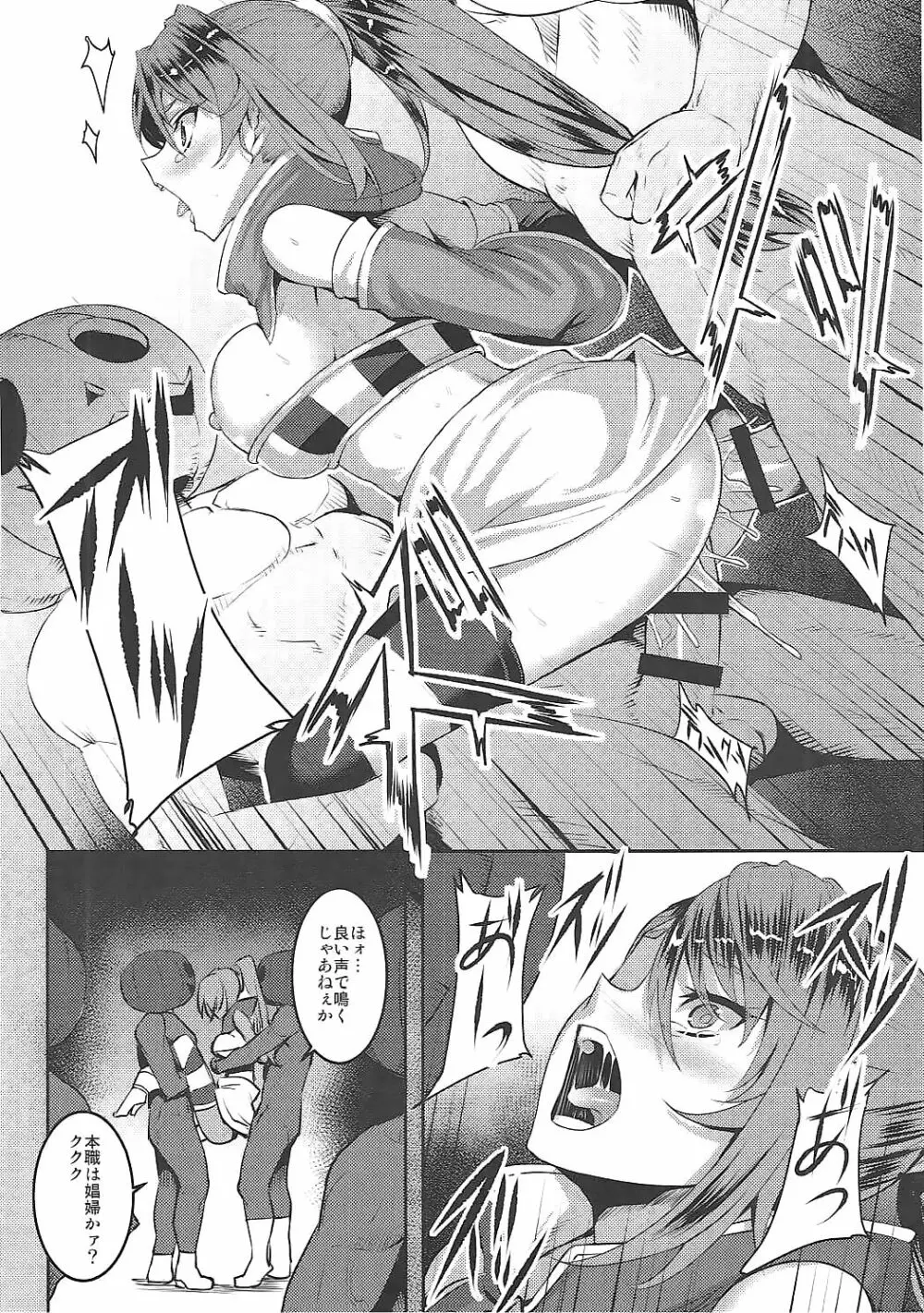 パンプキンヘッドは二度嗤う - page9