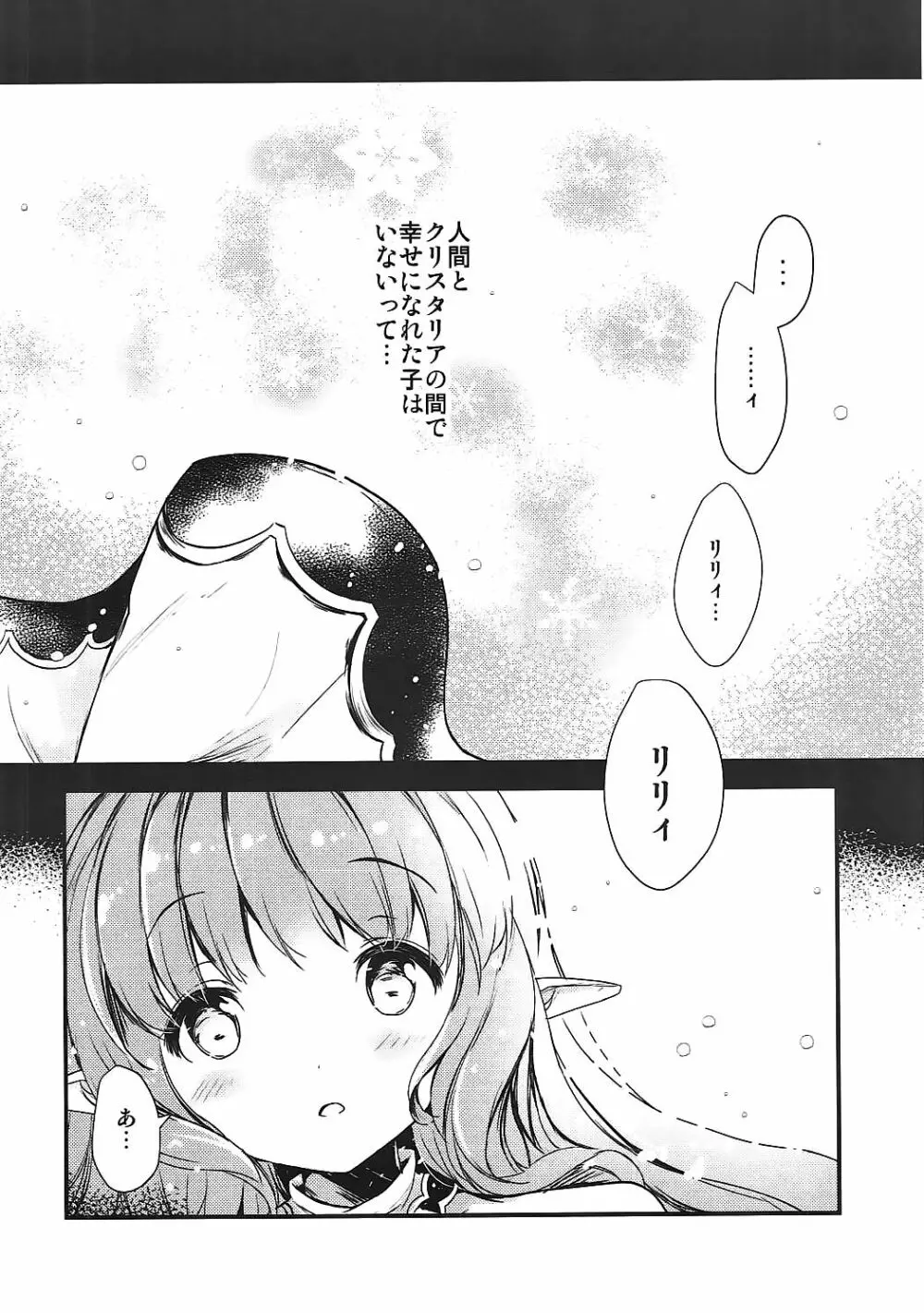 ぬくもりリリィ - page3