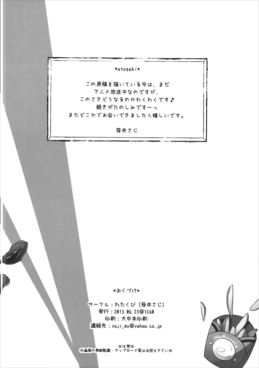 すきすき♡魔王さま! - page13