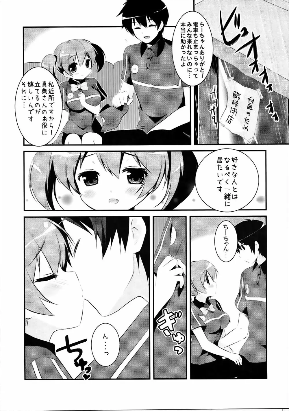 すきすき♡魔王さま! - page4