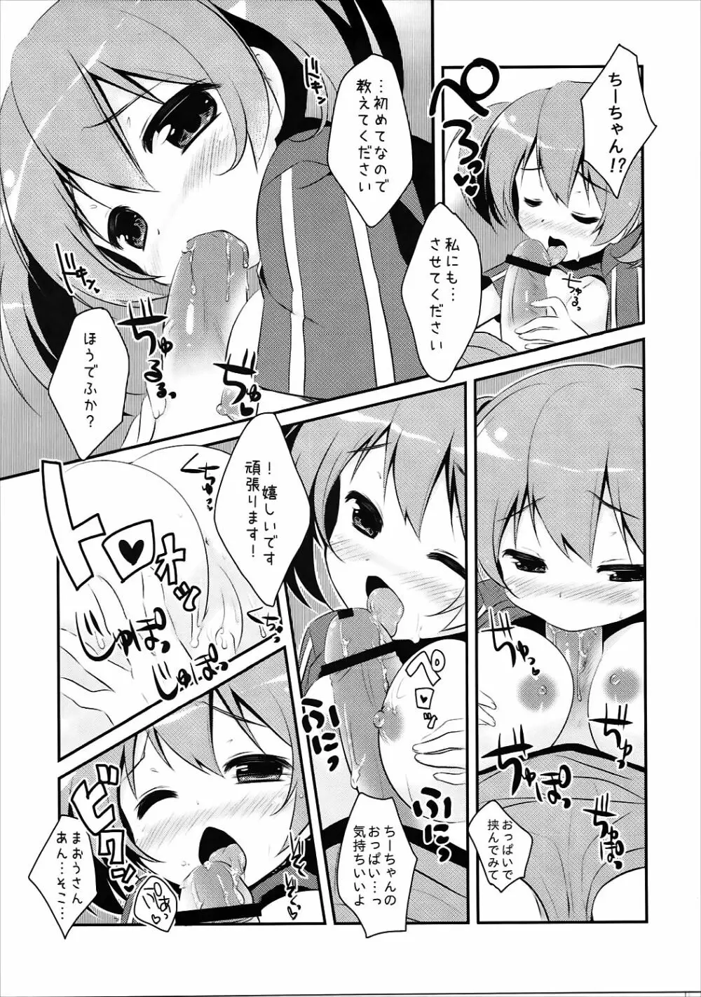 すきすき♡魔王さま! - page8