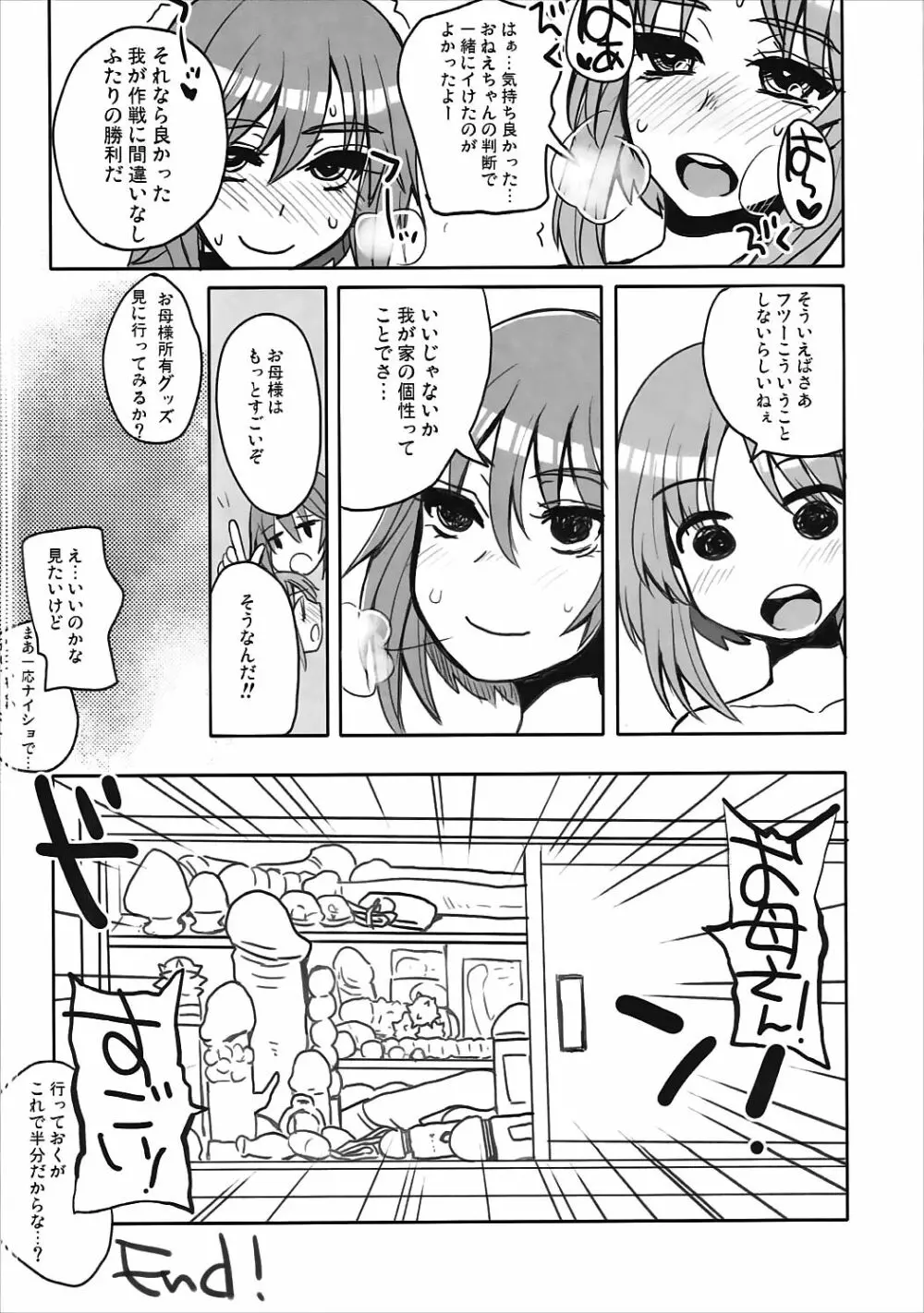 仲直りズコズコ作戦ですっ! - page11