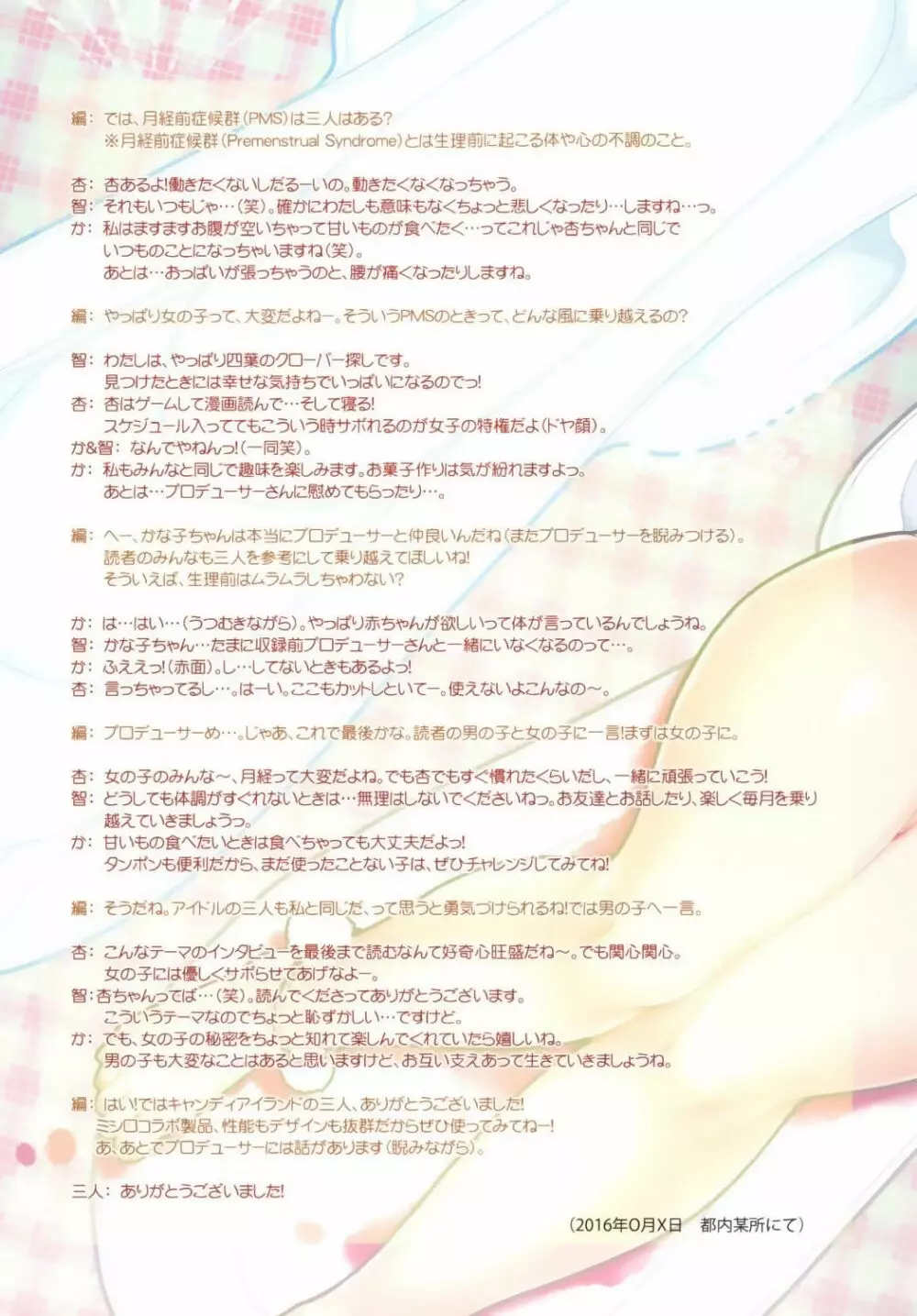 血ン出ルラアイランド ~アイドルもただいま生理ちゅう!~ - page16