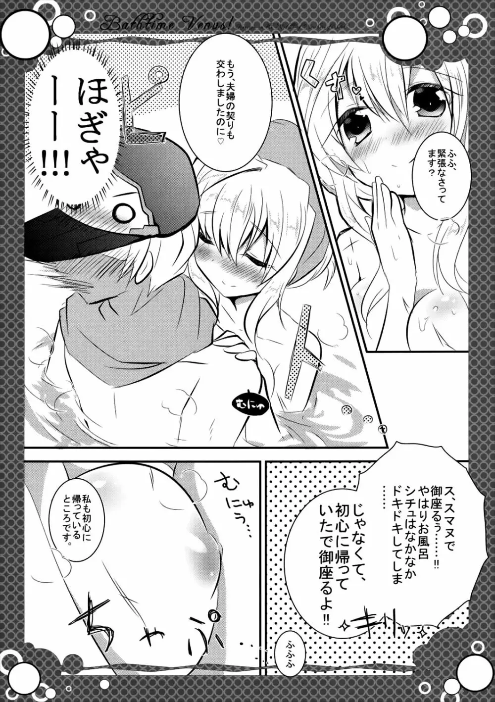 バスタイム・ビーナス - page6