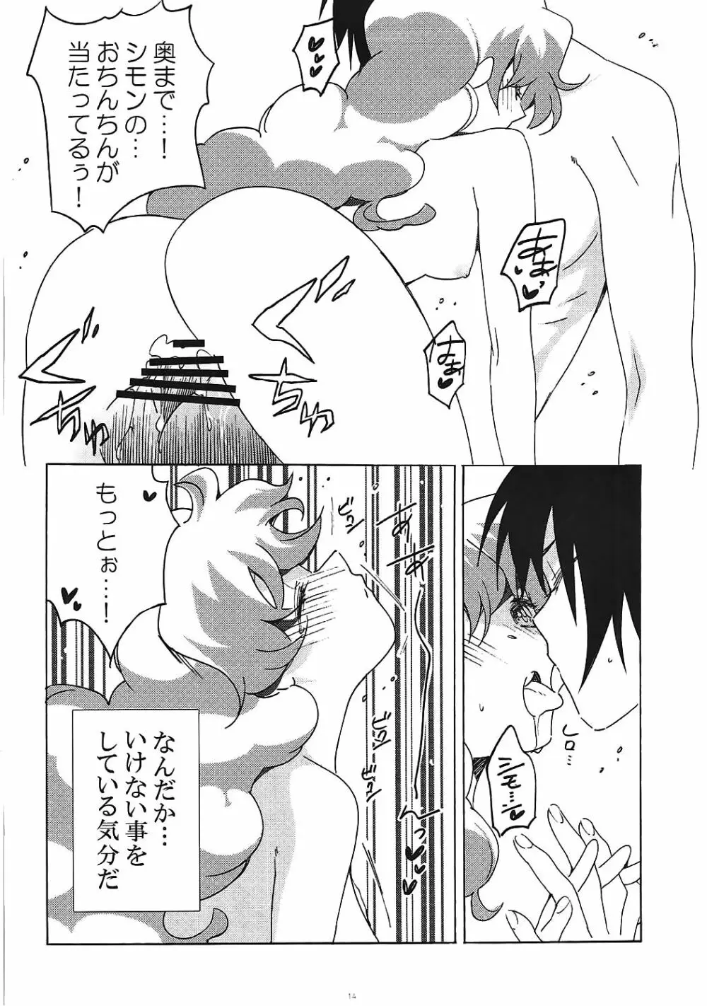 歳の差ってなんですか?! - page13