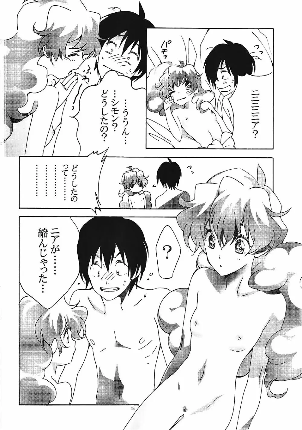 歳の差ってなんですか?! - page5