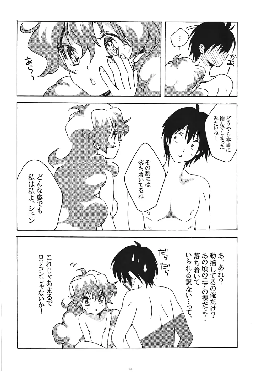 歳の差ってなんですか?! - page7