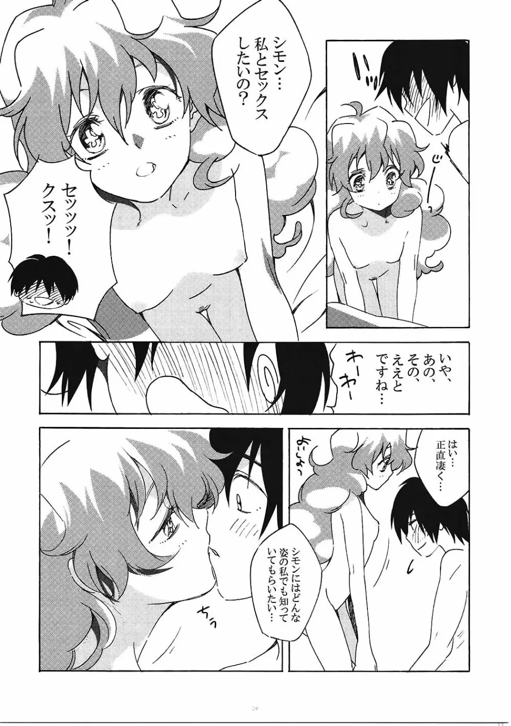 歳の差ってなんですか?! - page8