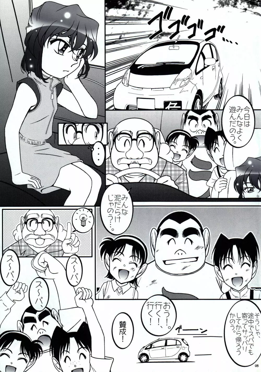 男湯でドッキリ! EP0 - page4