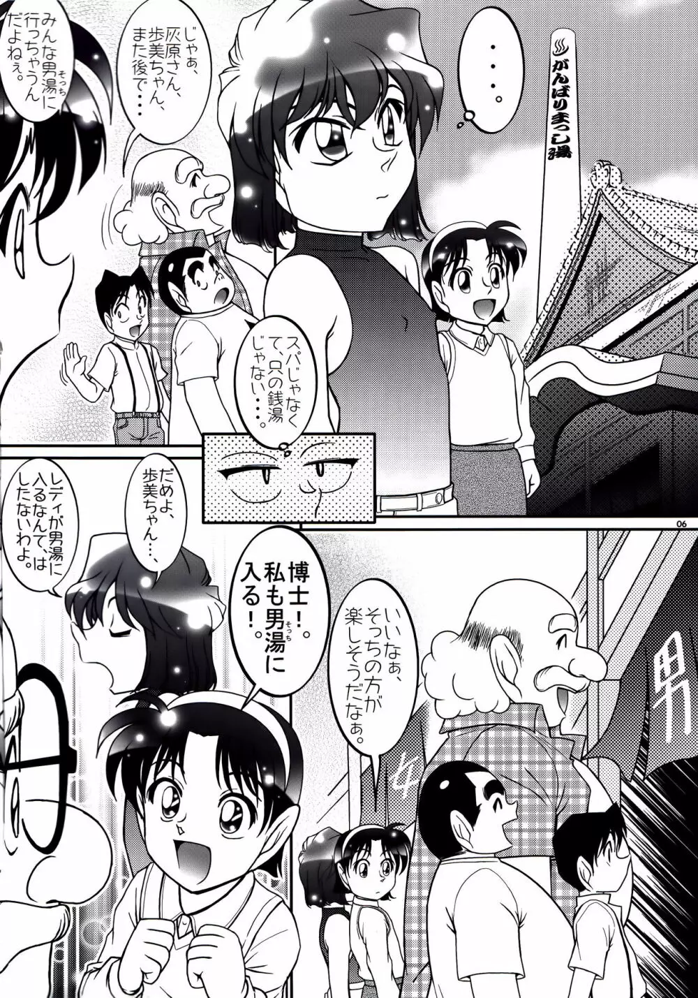 男湯でドッキリ! EP0 - page5