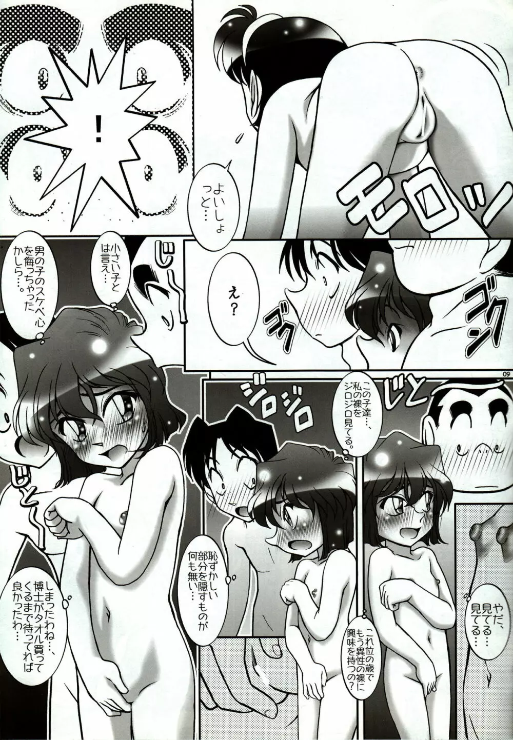 男湯でドッキリ! EP0 - page8