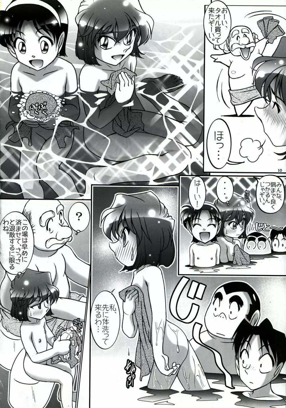 男湯でドッキリ! EP0 - page9