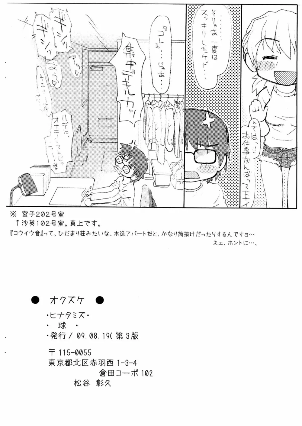 ヒナタミズ - page13