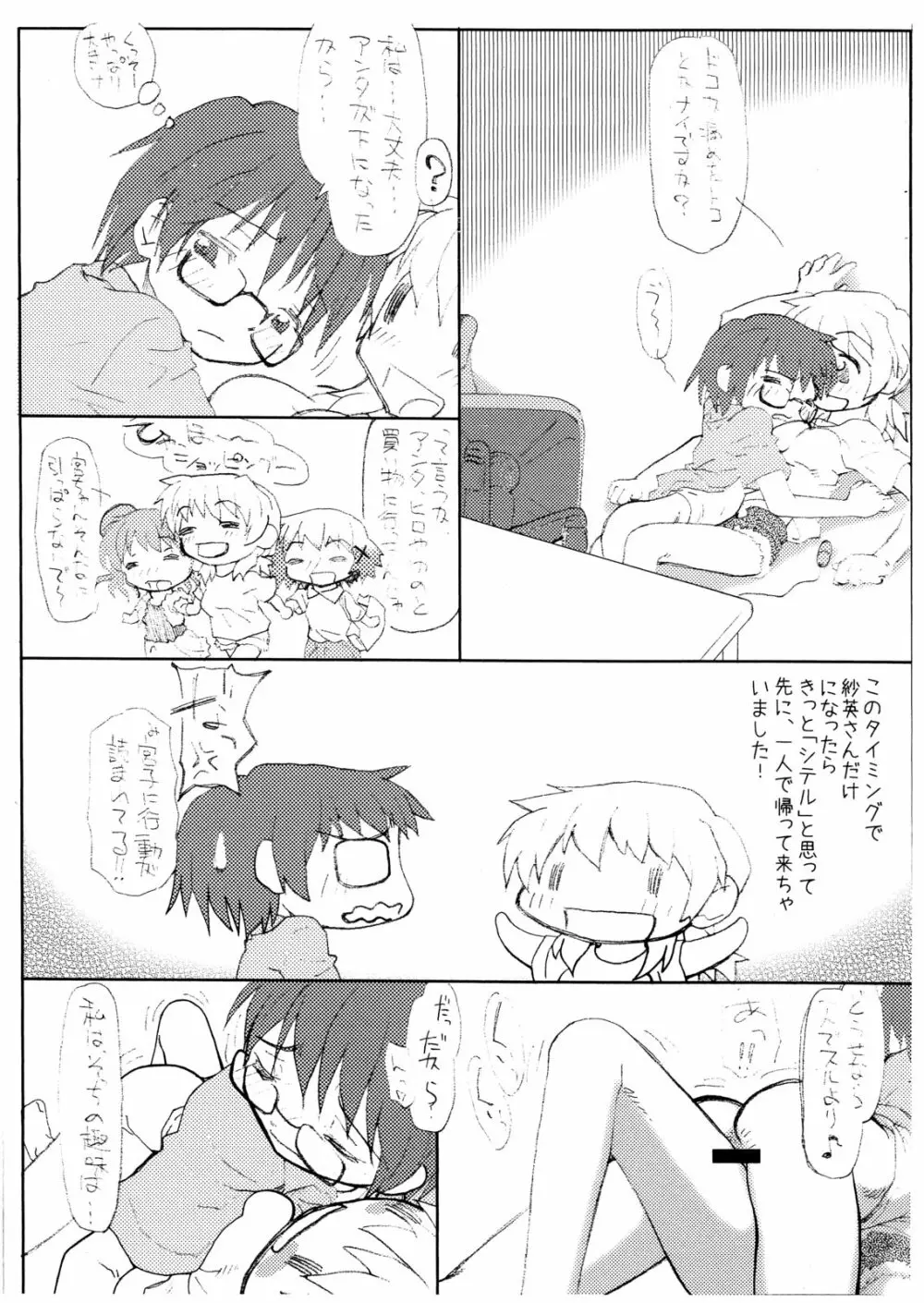 ヒナタミズ - page6