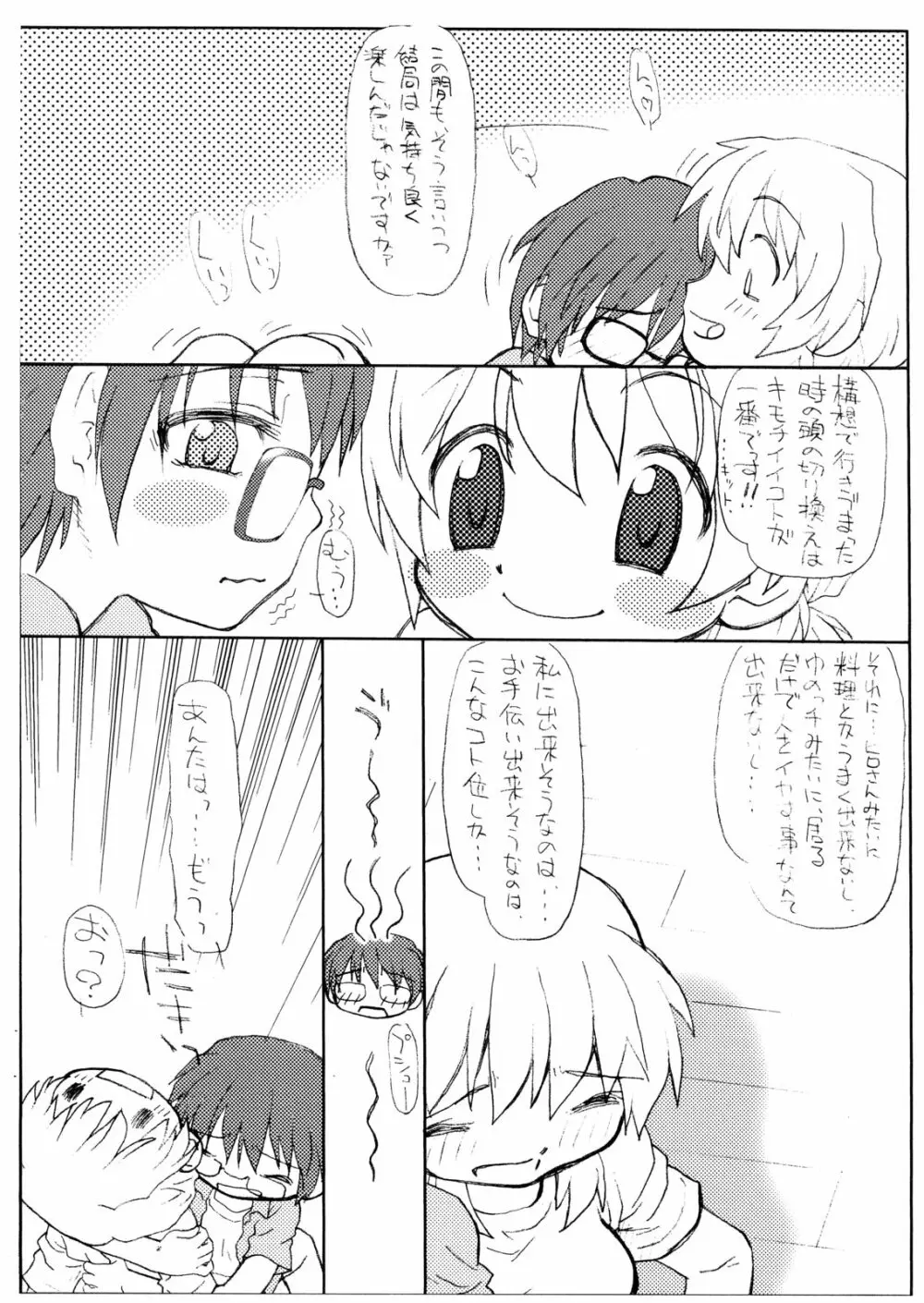 ヒナタミズ - page7