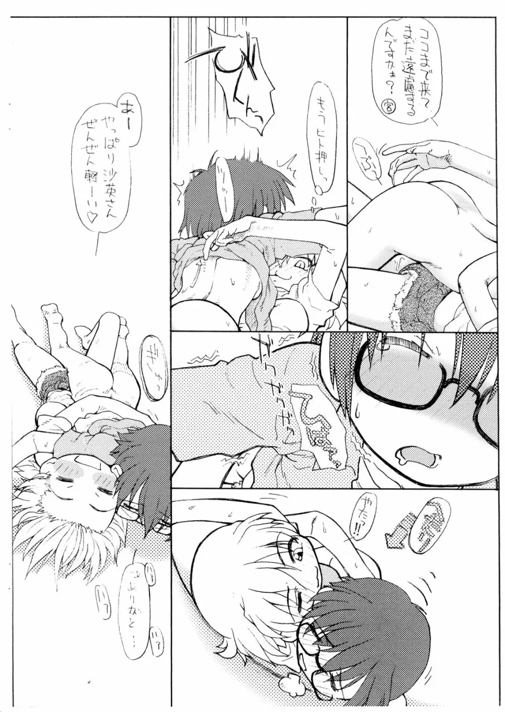 ヒナタミズ - page9