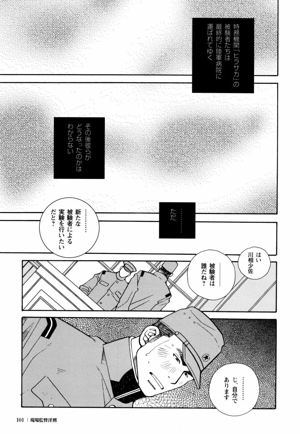 現場監督淫刑 - page100