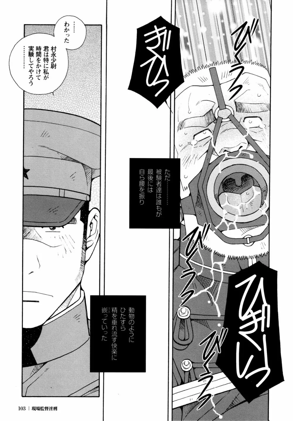 現場監督淫刑 - page102