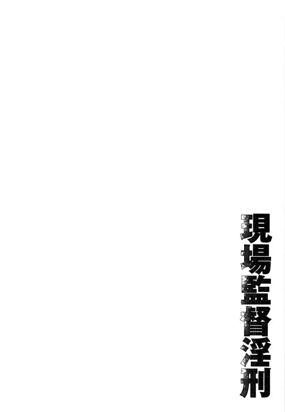 現場監督淫刑 - page104