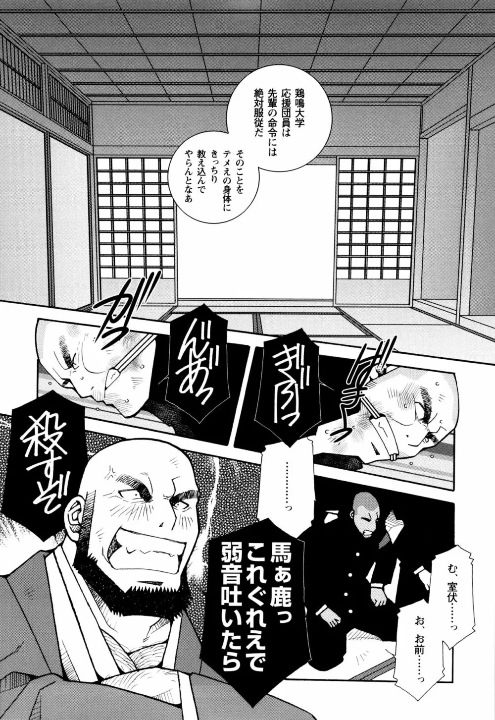 現場監督淫刑 - page106