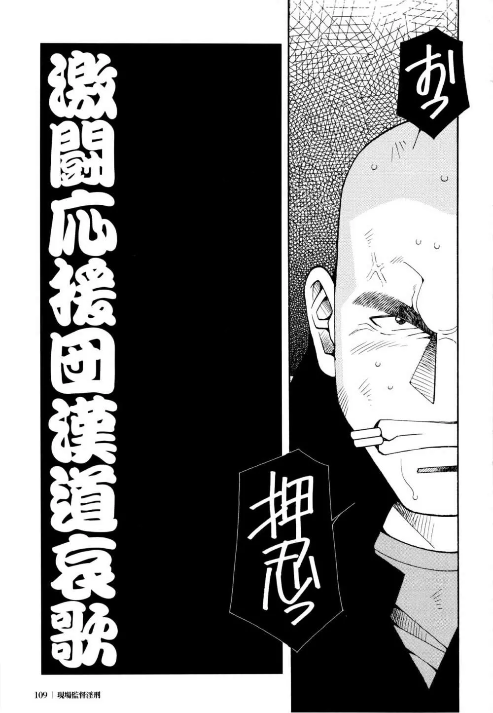 現場監督淫刑 - page107